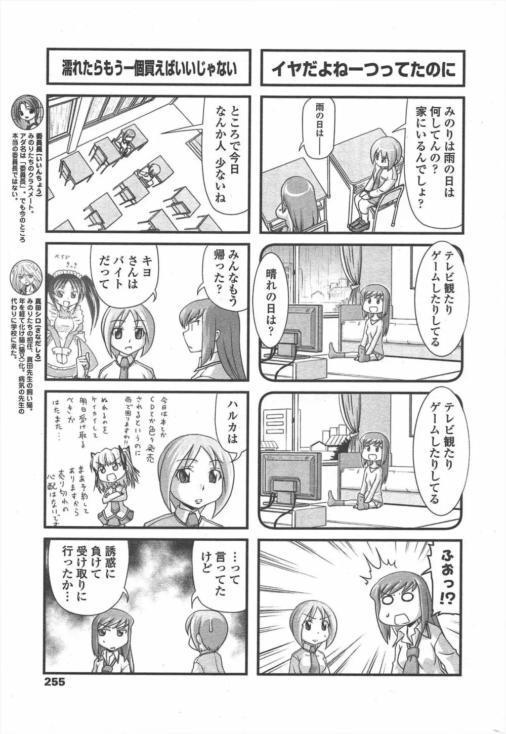 COMIC ペンギンクラブ 2011年6月号 257ページ