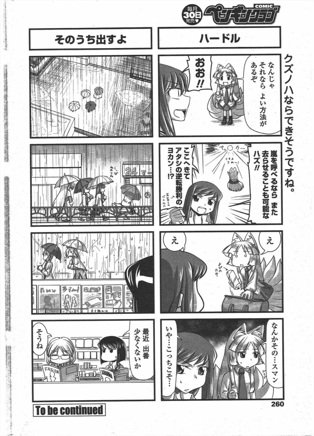 COMIC ペンギンクラブ 2011年6月号 262ページ