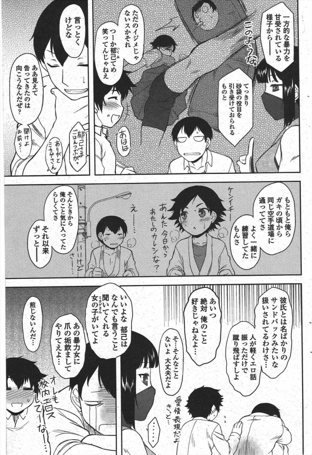 COMIC ペンギンクラブ 2011年6月号 95ページ