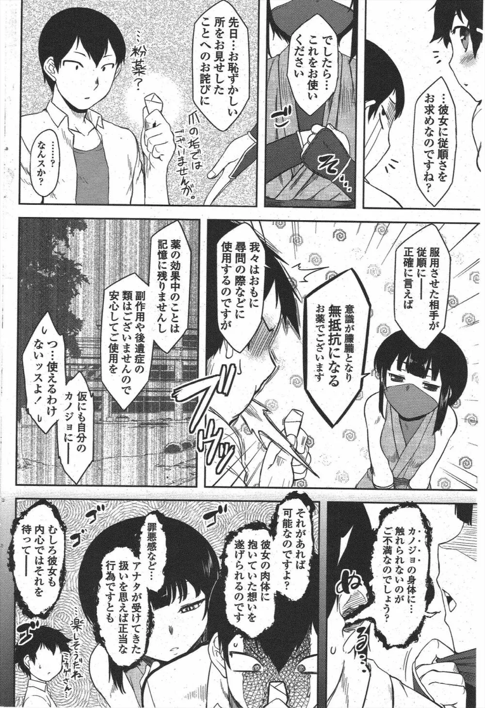 COMIC ペンギンクラブ 2011年6月号 96ページ