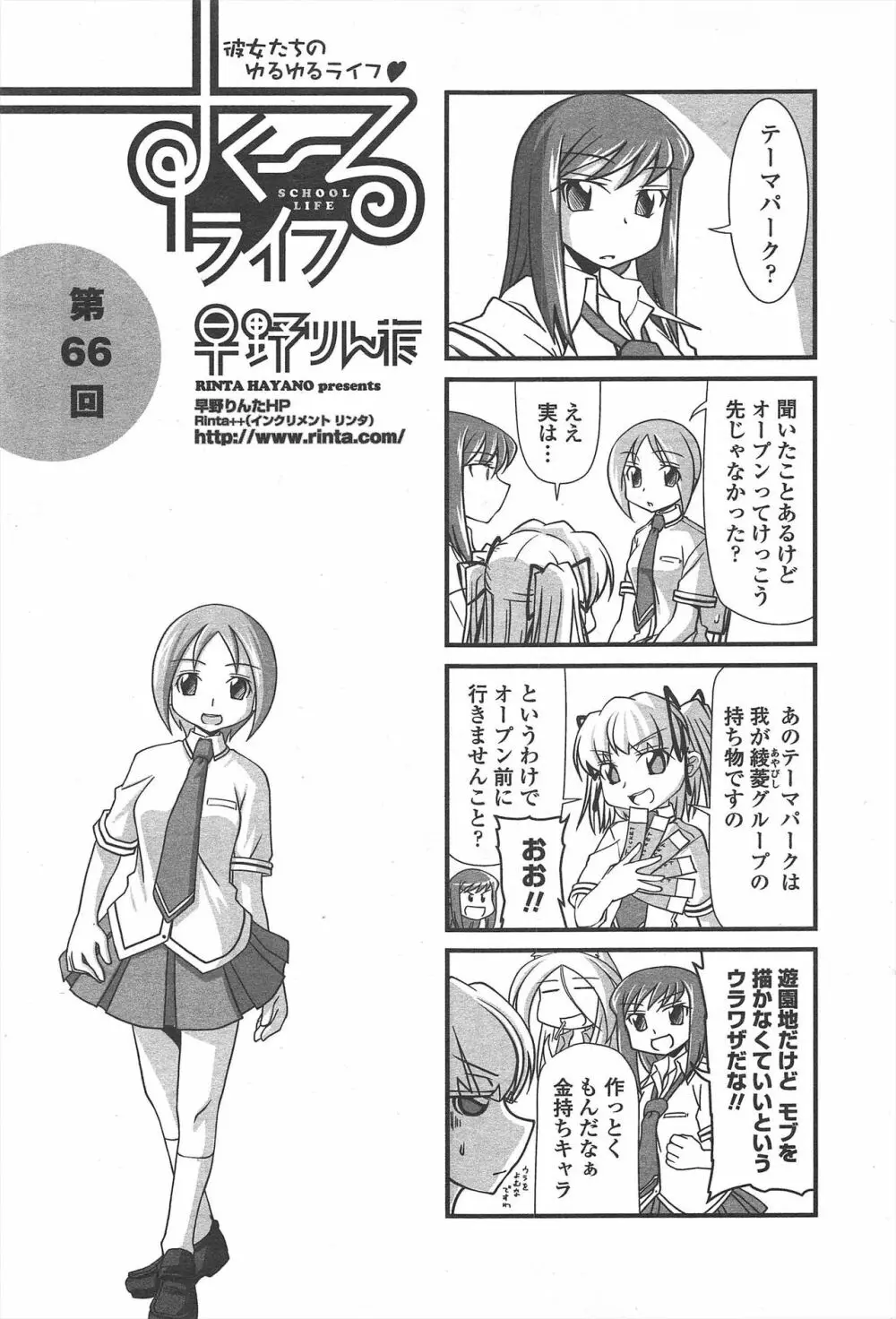 COMIC ペンギンクラブ 2011年7月号 255ページ