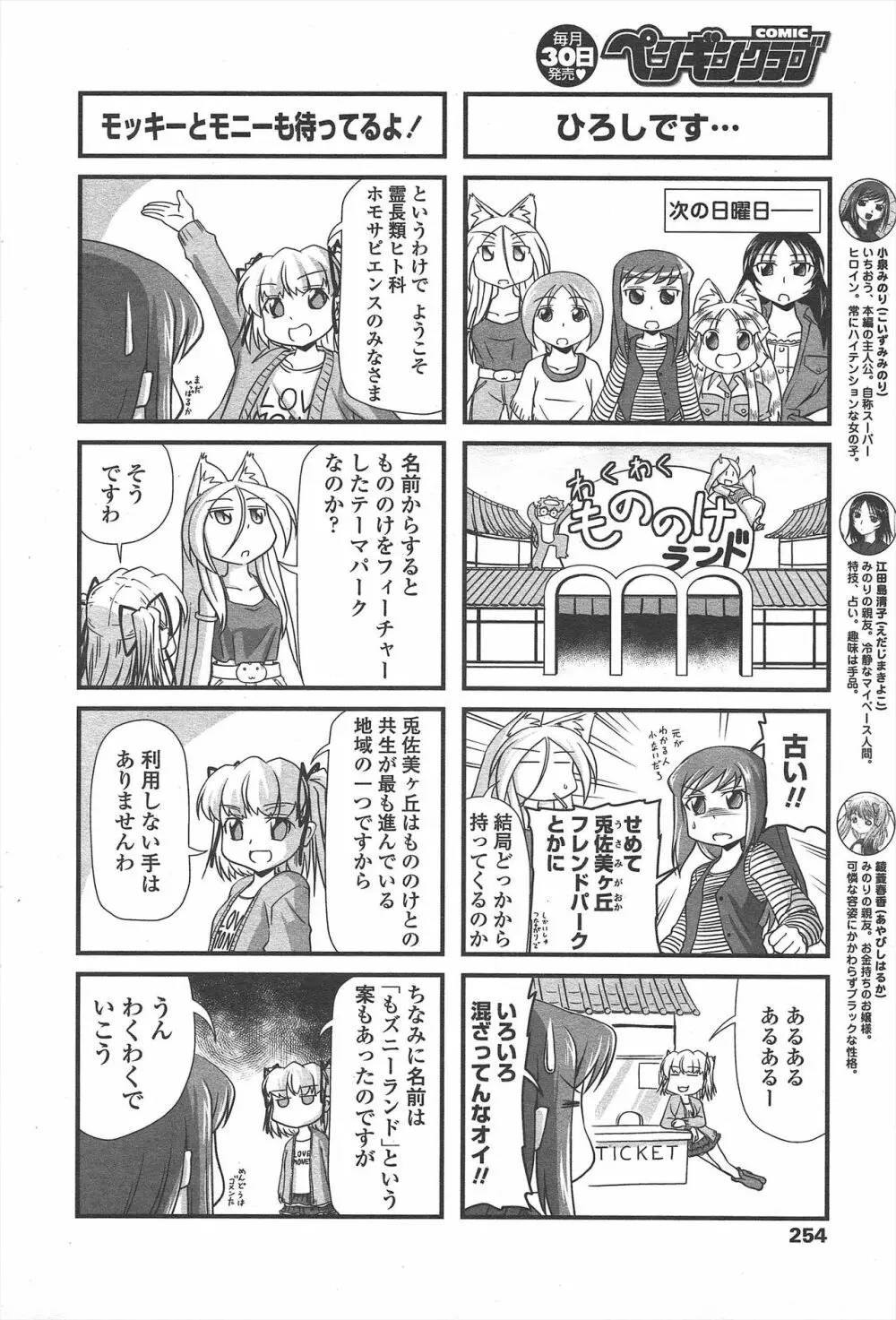 COMIC ペンギンクラブ 2011年7月号 256ページ