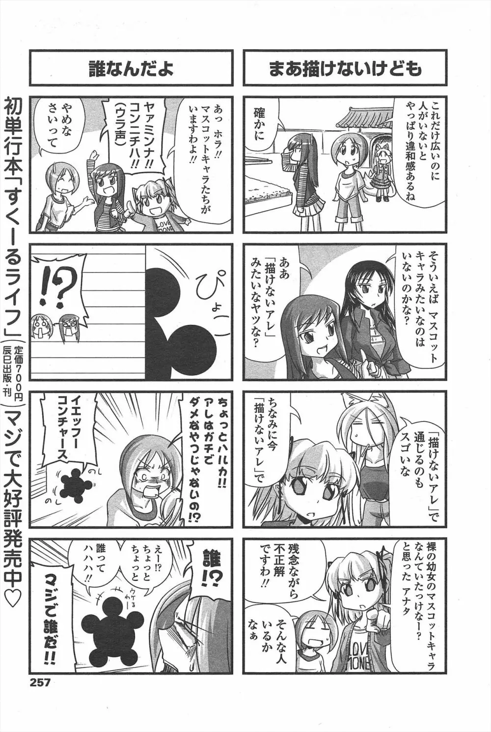 COMIC ペンギンクラブ 2011年7月号 259ページ