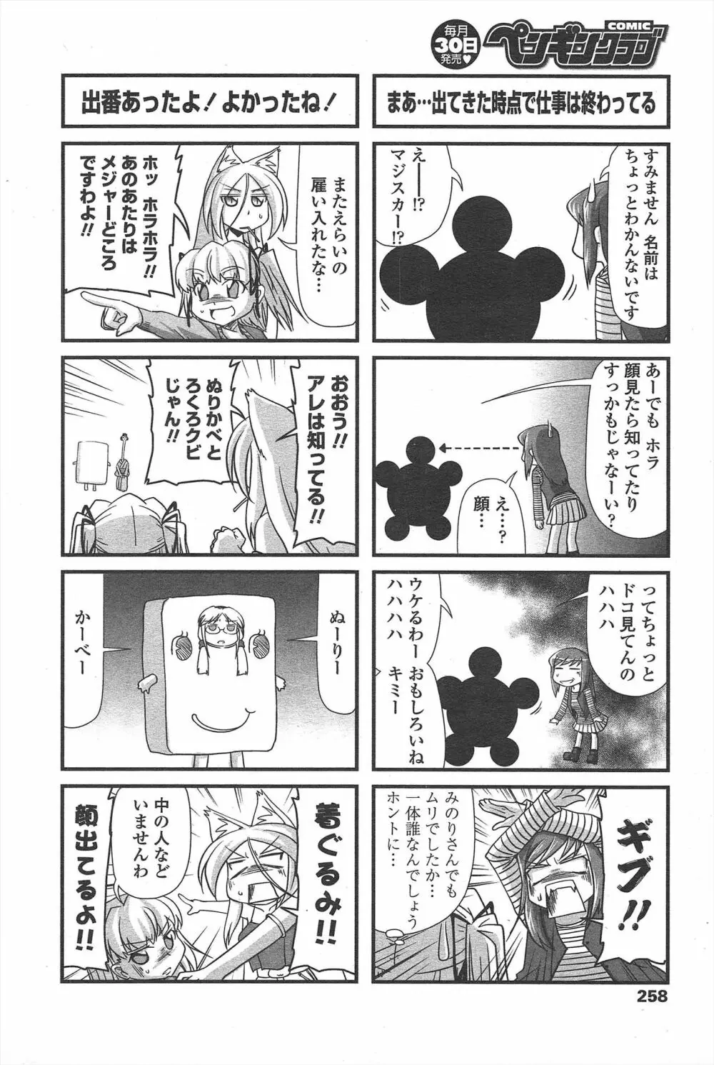 COMIC ペンギンクラブ 2011年7月号 260ページ