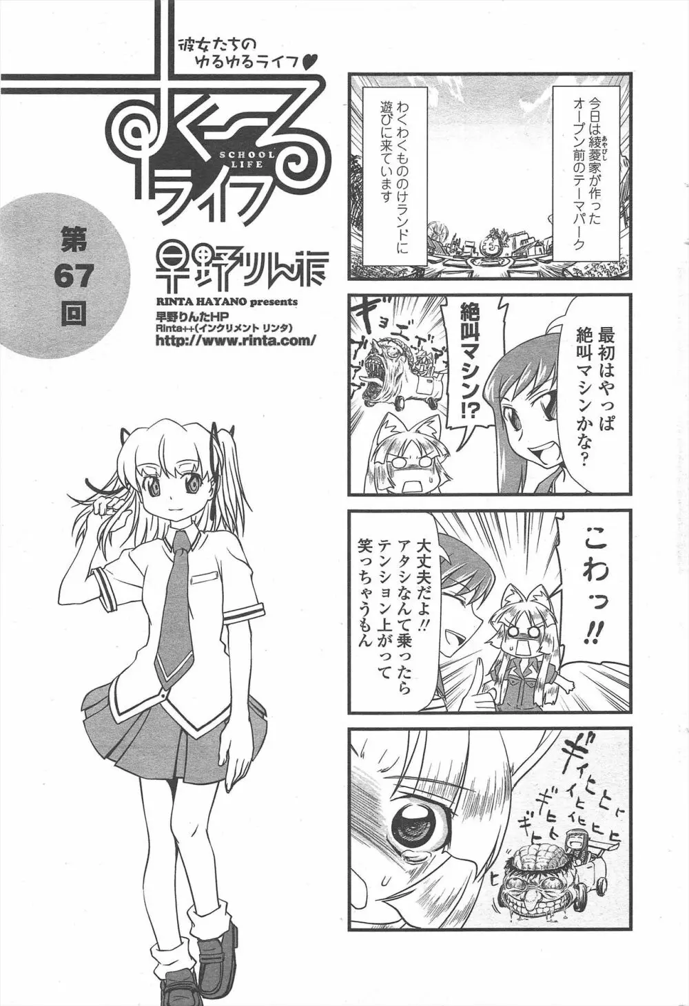 COMIC ペンギンクラブ 2011年8月号 255ページ