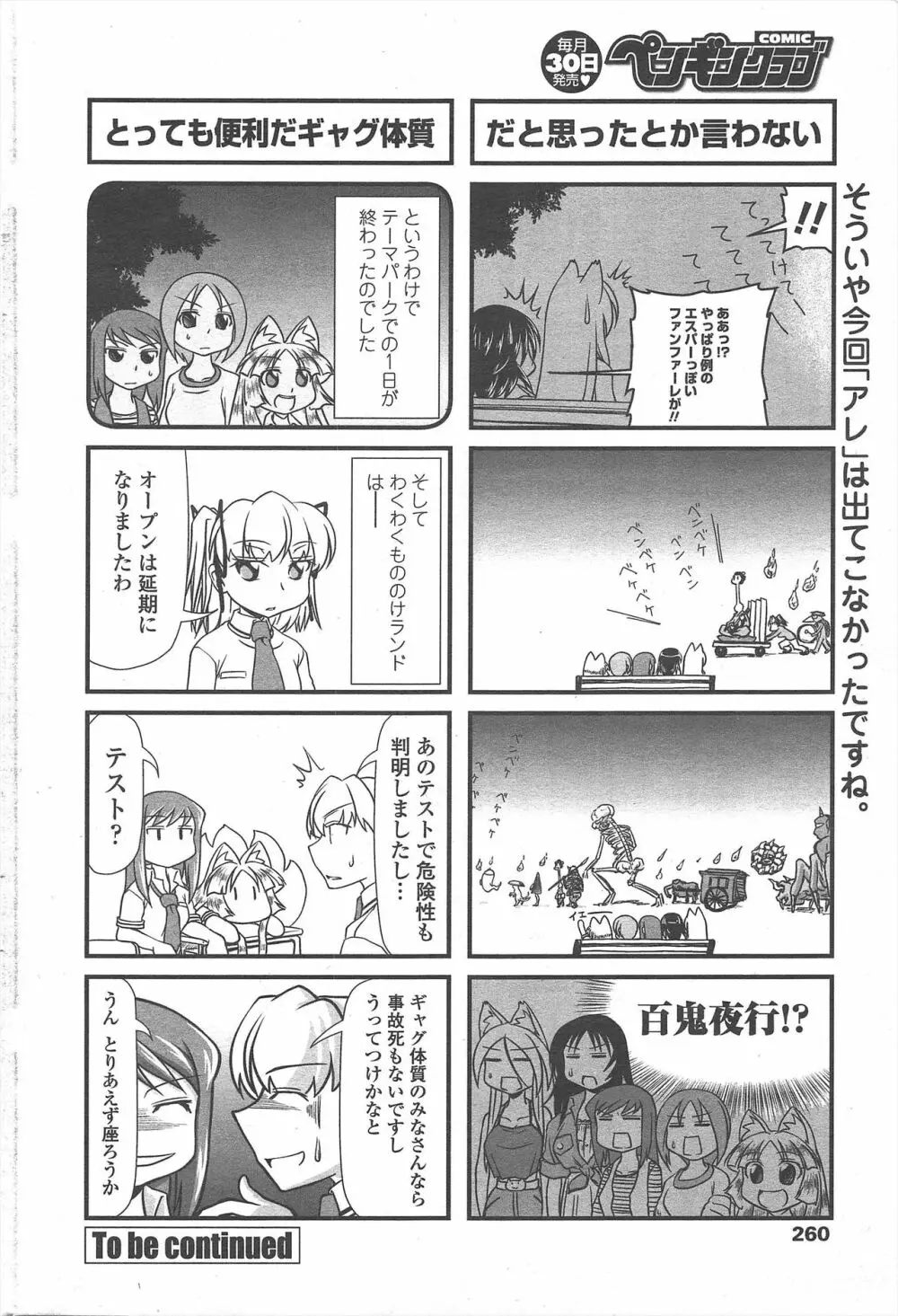 COMIC ペンギンクラブ 2011年8月号 262ページ