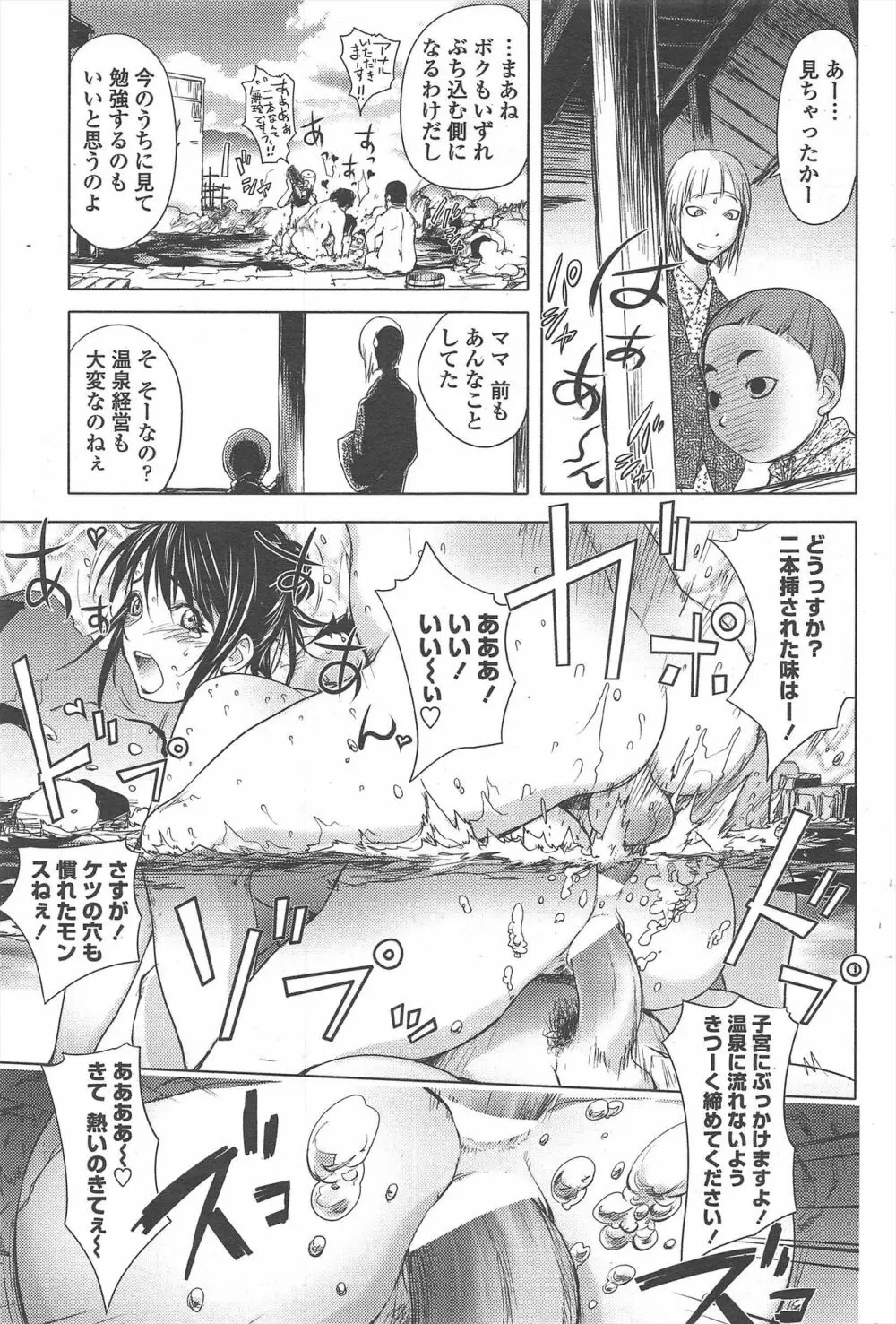 COMIC ペンギンクラブ 2011年8月号 83ページ