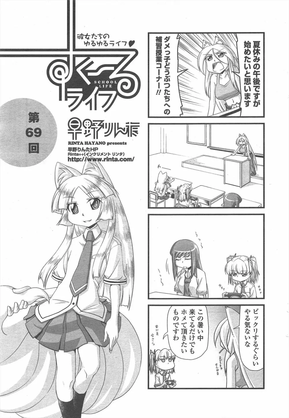 COMIC ペンギンクラブ 2011年10月号 221ページ