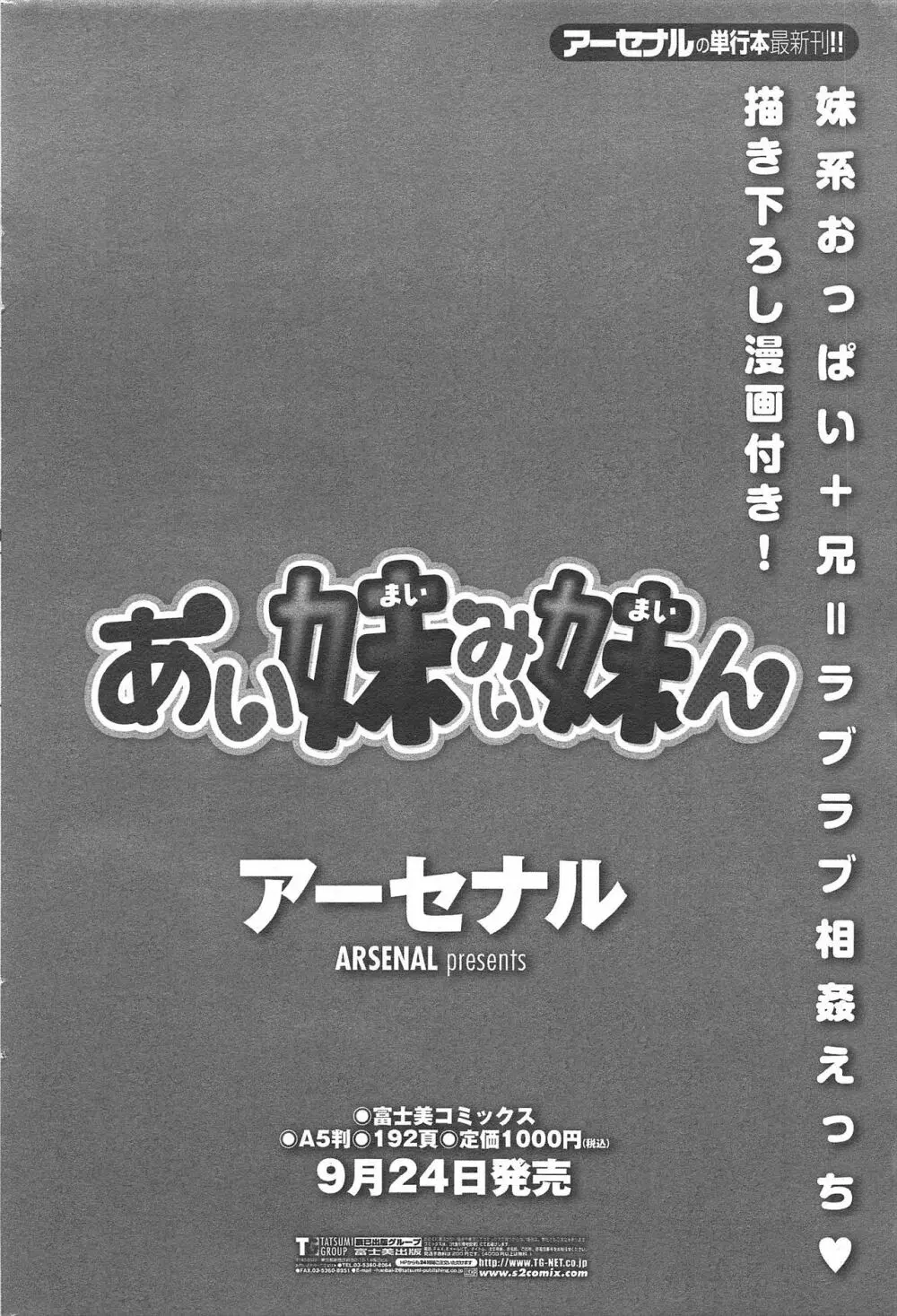 COMIC ペンギンクラブ 2011年10月号 52ページ