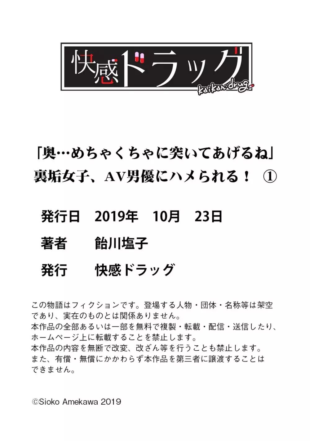 「奥…めちゃくちゃに突いてあげるね」裏垢女子、AV男優にハメられる！ 1 28ページ