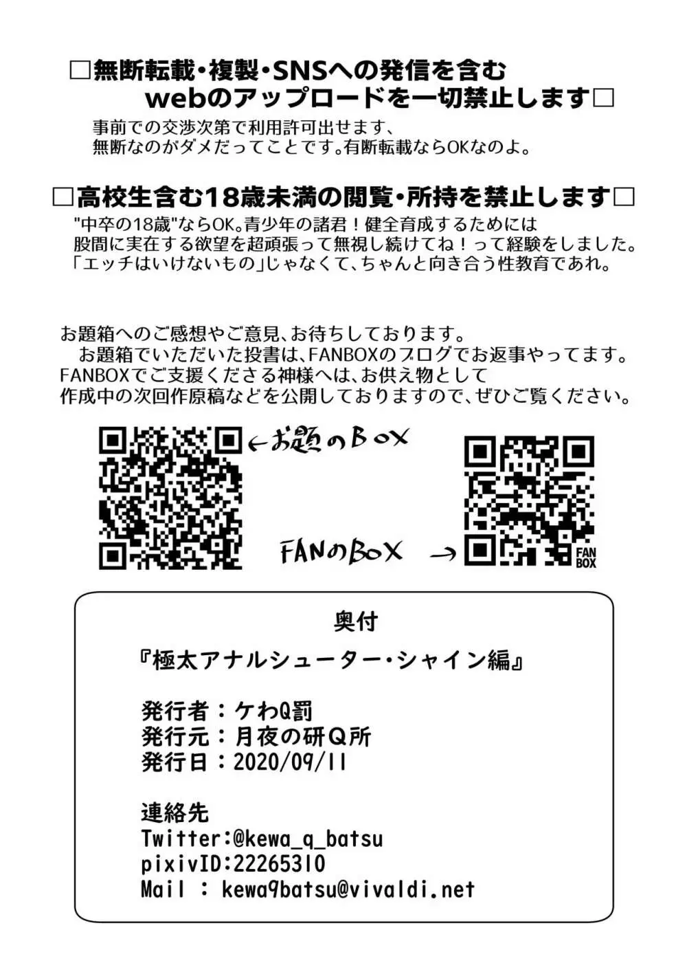 極太アナルシューター・シャイン編 41ページ