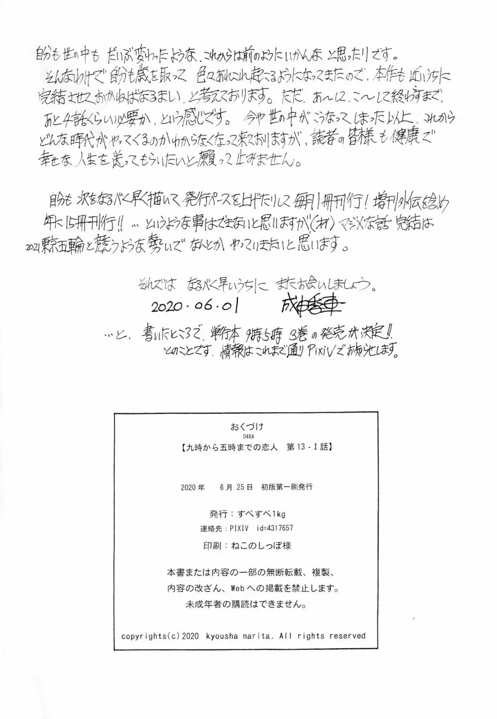 9時から5時までの恋人 第13-I話 41ページ