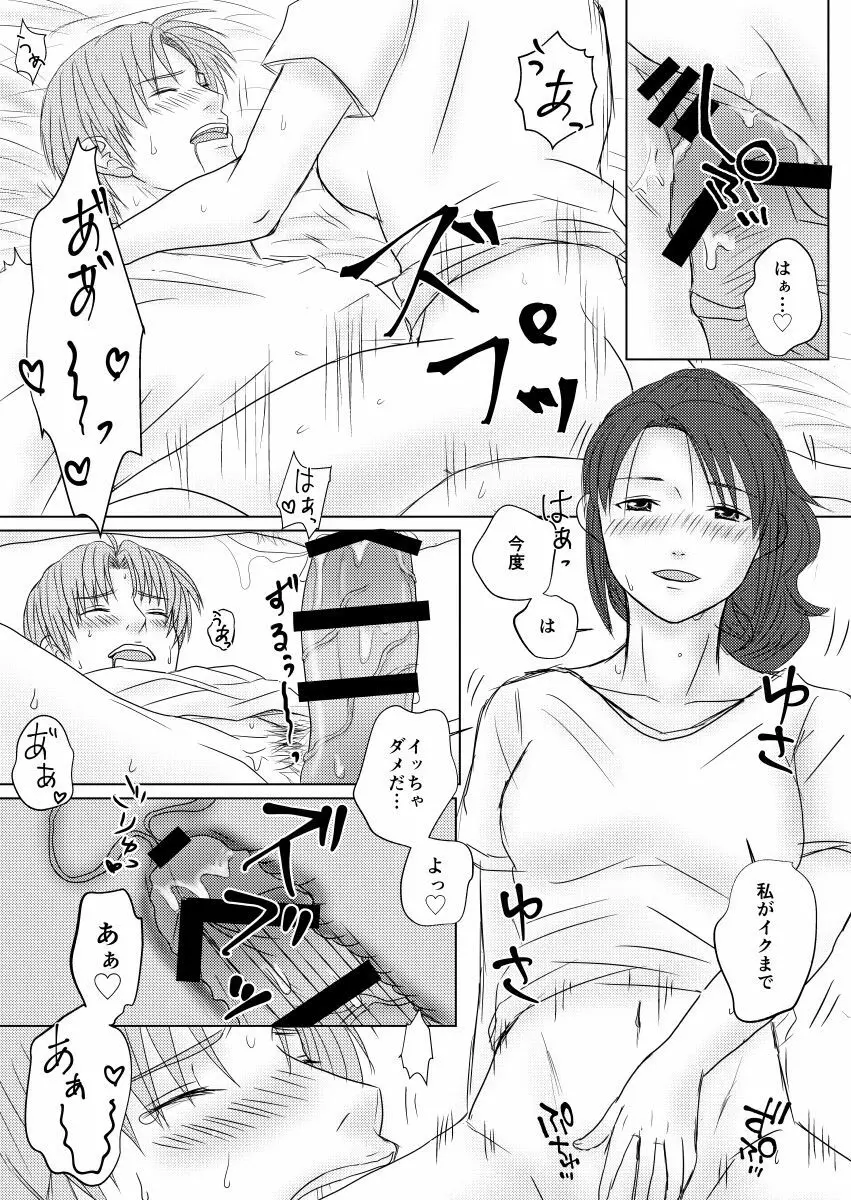 馬小屋でえっちしてるだけのさにへしさに本。 13ページ