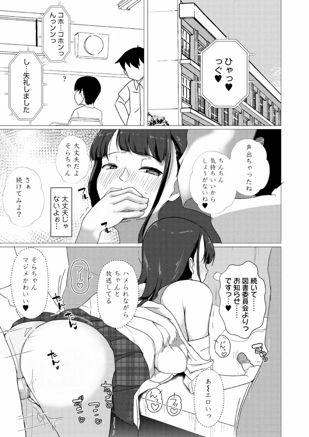 断れない娘 えっちな体で押しに弱い声優志望の子がフリーセックス学園に入学しちゃったら 13ページ