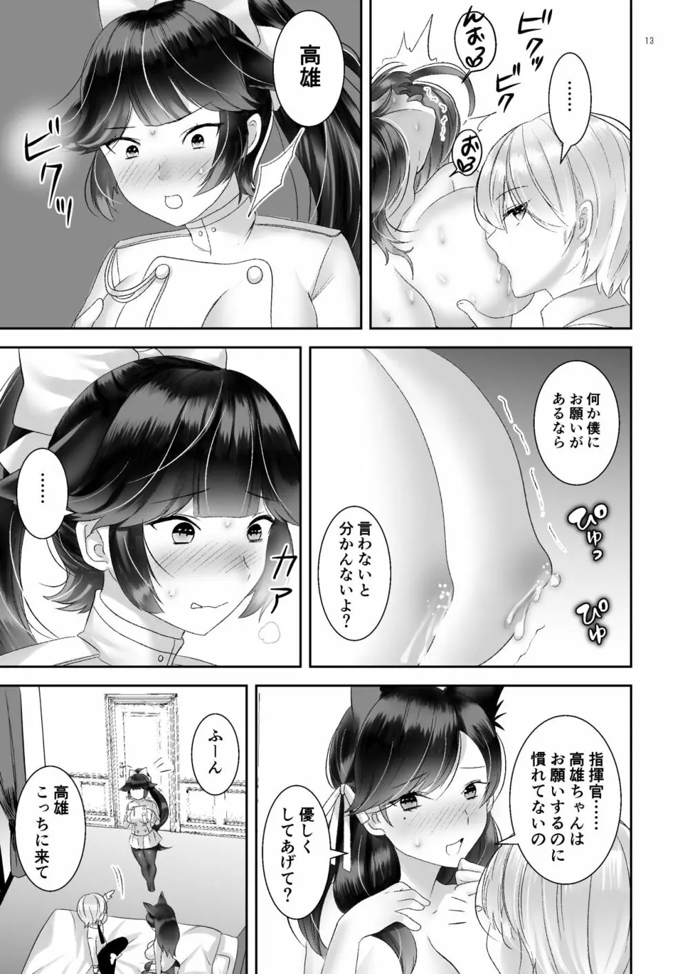 高雄っぱい改修計画 12ページ