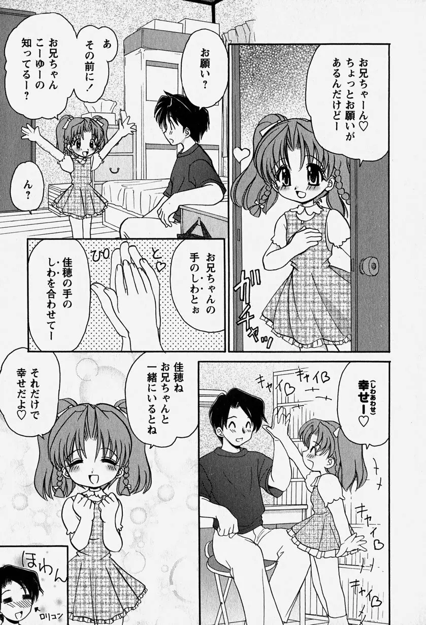 お兄ちゃんと一緒 10ページ