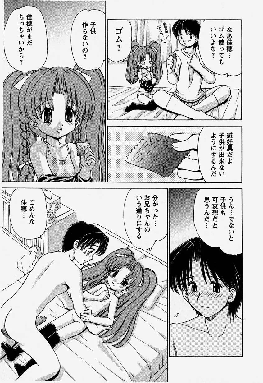 お兄ちゃんと一緒 102ページ