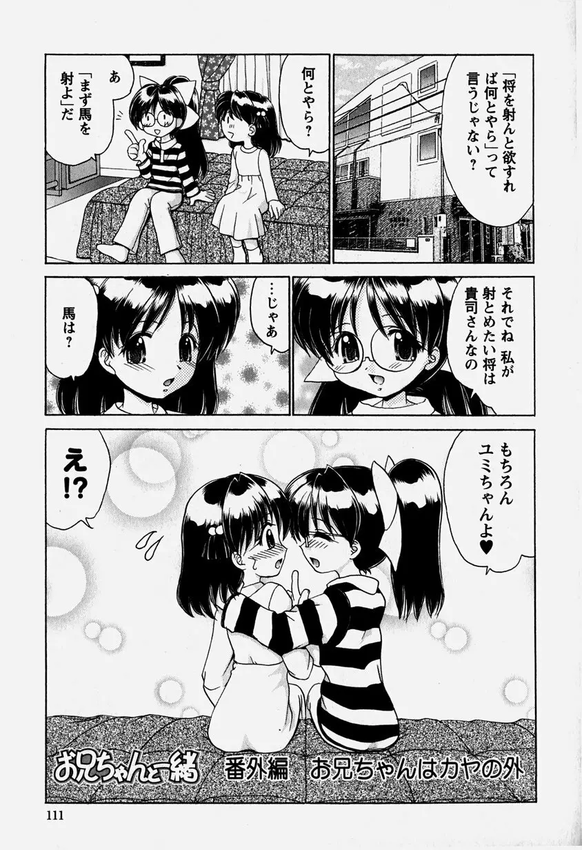 お兄ちゃんと一緒 110ページ