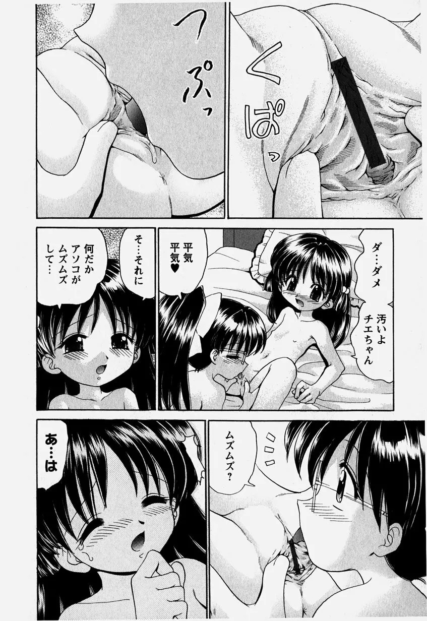 お兄ちゃんと一緒 115ページ