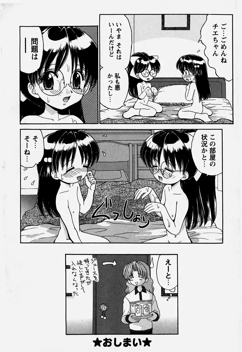 お兄ちゃんと一緒 117ページ