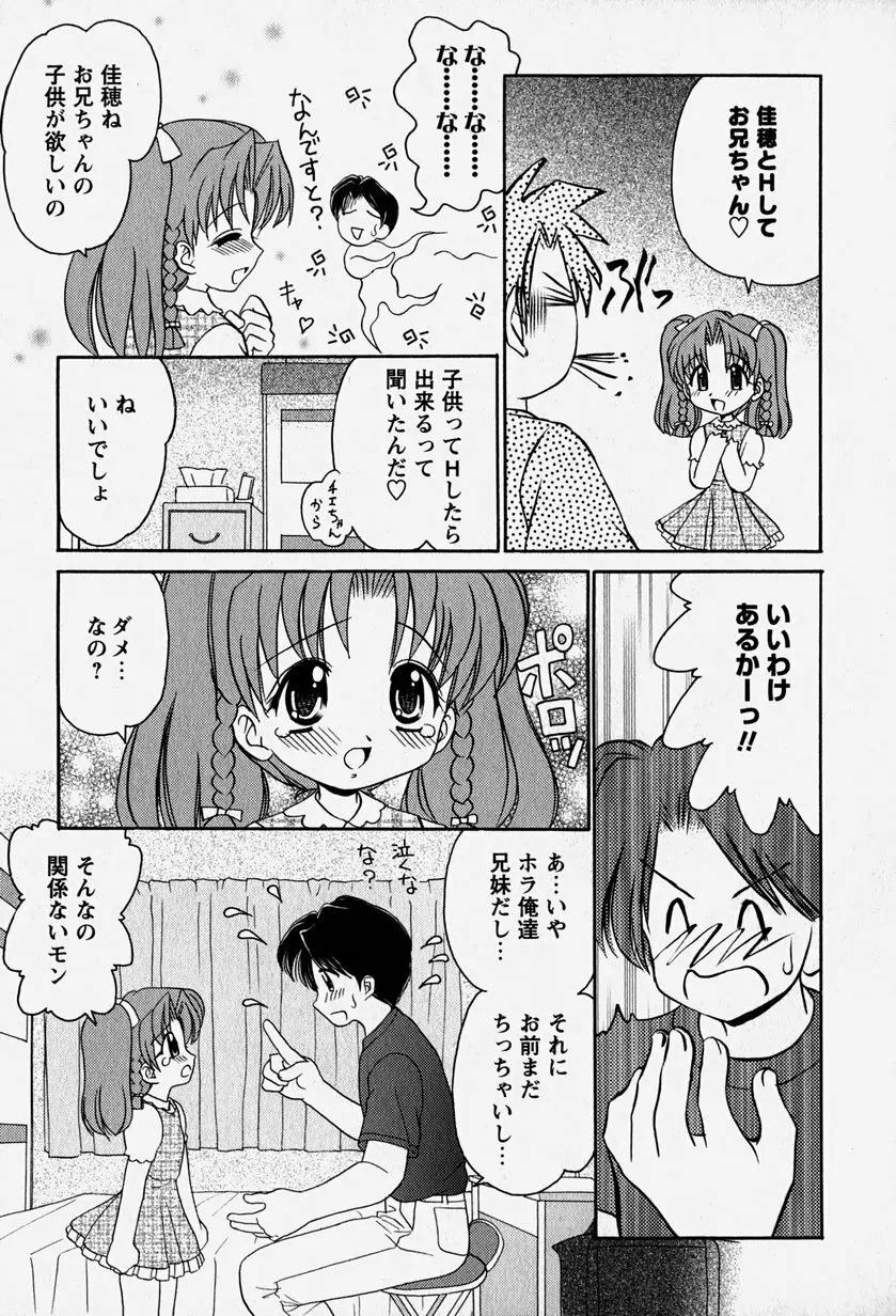 お兄ちゃんと一緒 12ページ