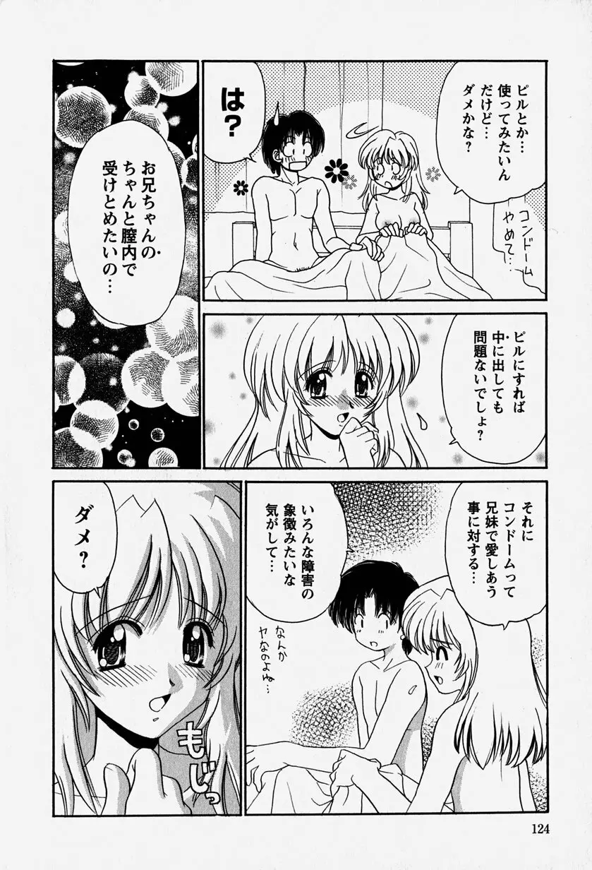 お兄ちゃんと一緒 123ページ