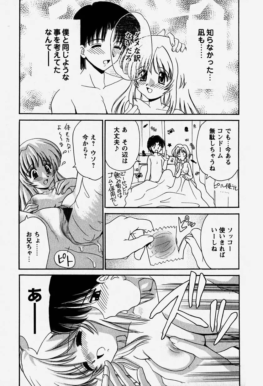 お兄ちゃんと一緒 124ページ