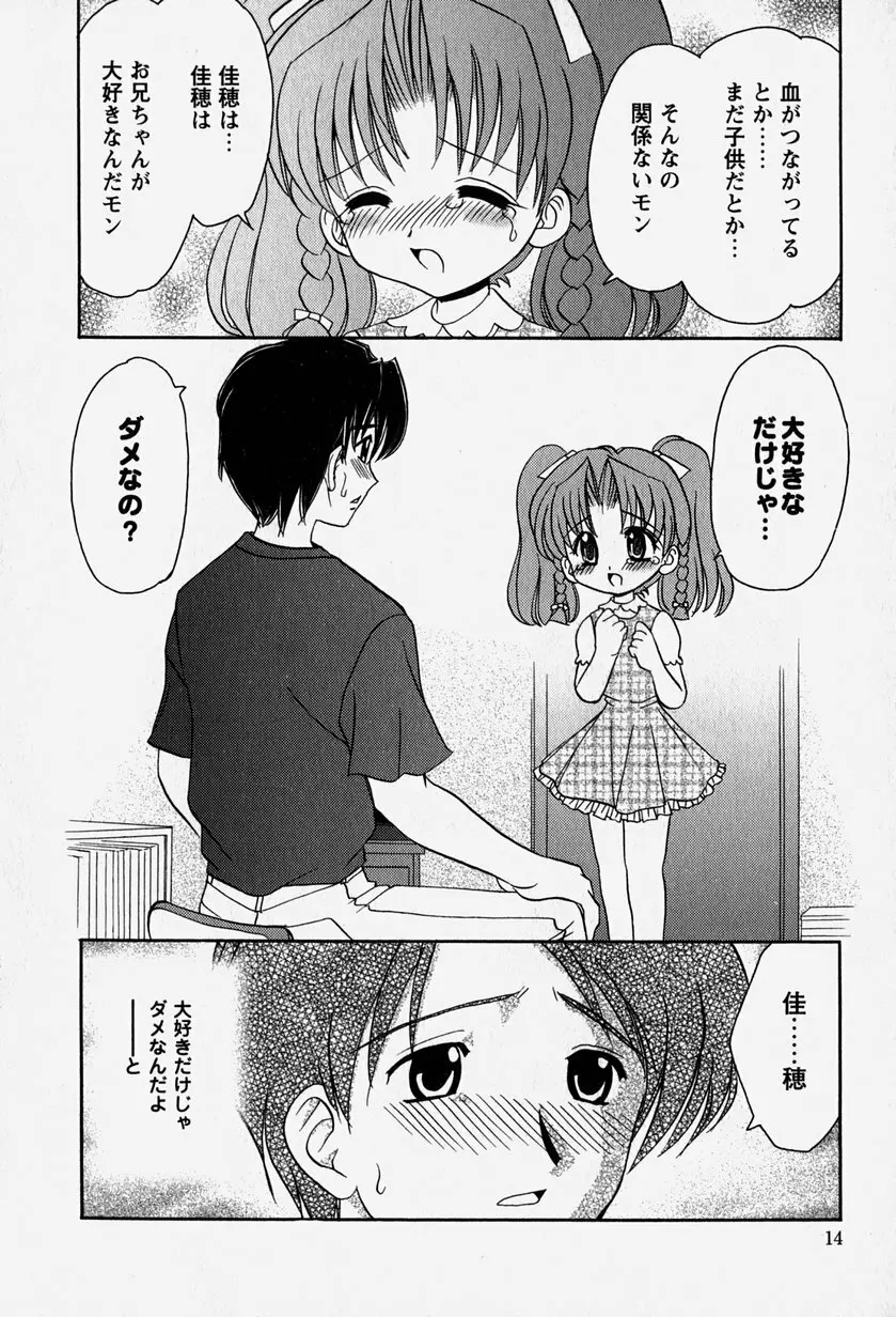 お兄ちゃんと一緒 13ページ