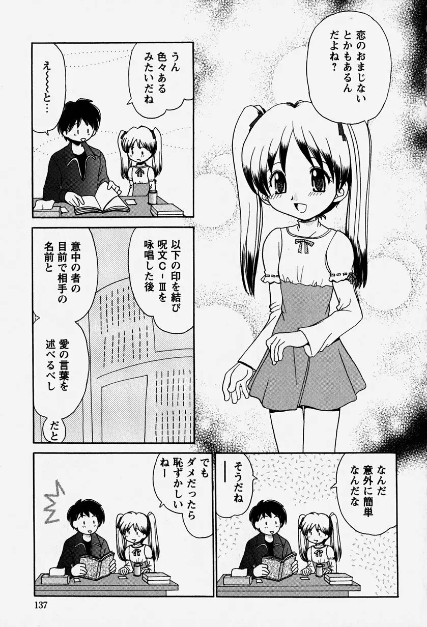 お兄ちゃんと一緒 136ページ