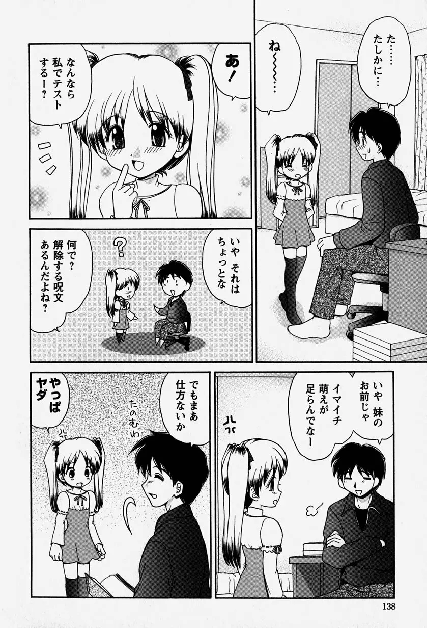 お兄ちゃんと一緒 137ページ