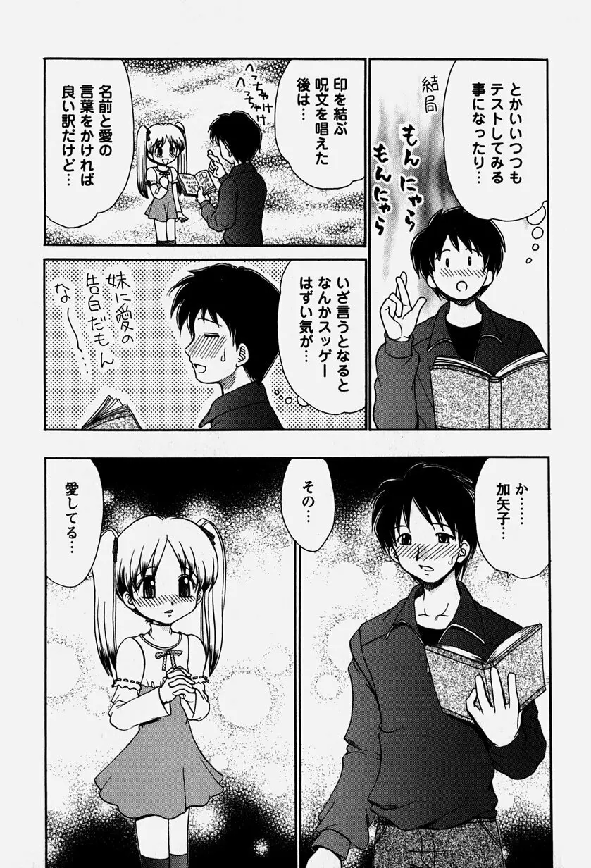 お兄ちゃんと一緒 138ページ