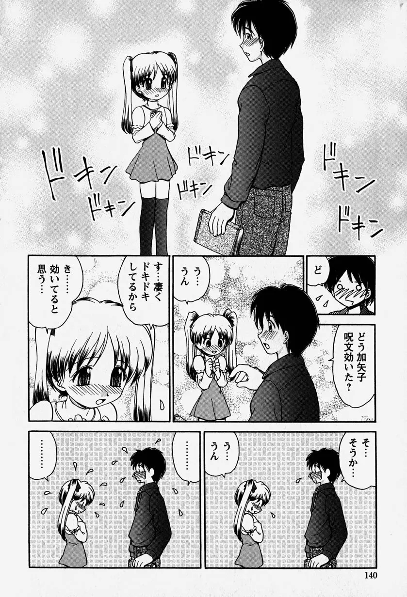 お兄ちゃんと一緒 139ページ