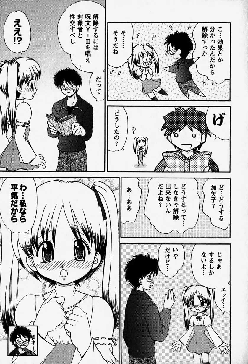 お兄ちゃんと一緒 140ページ