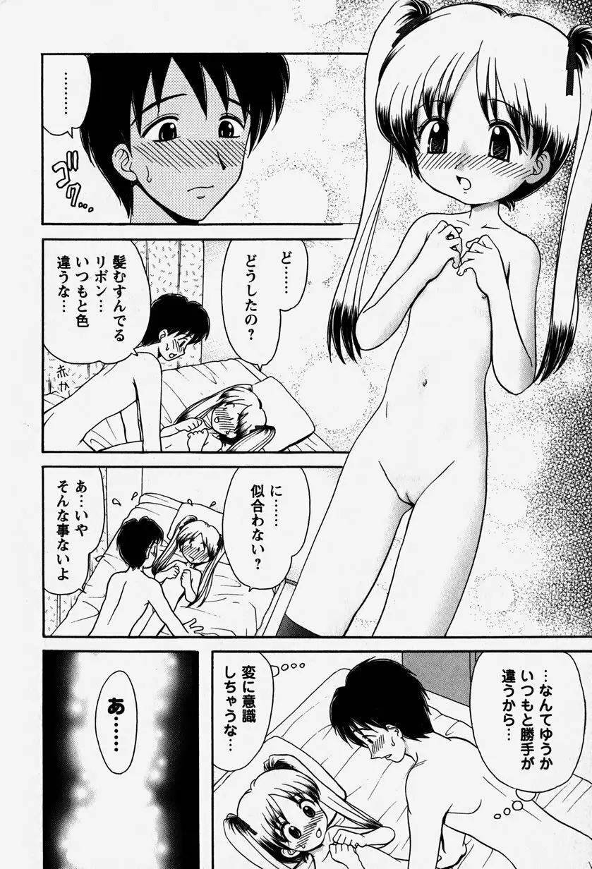 お兄ちゃんと一緒 141ページ