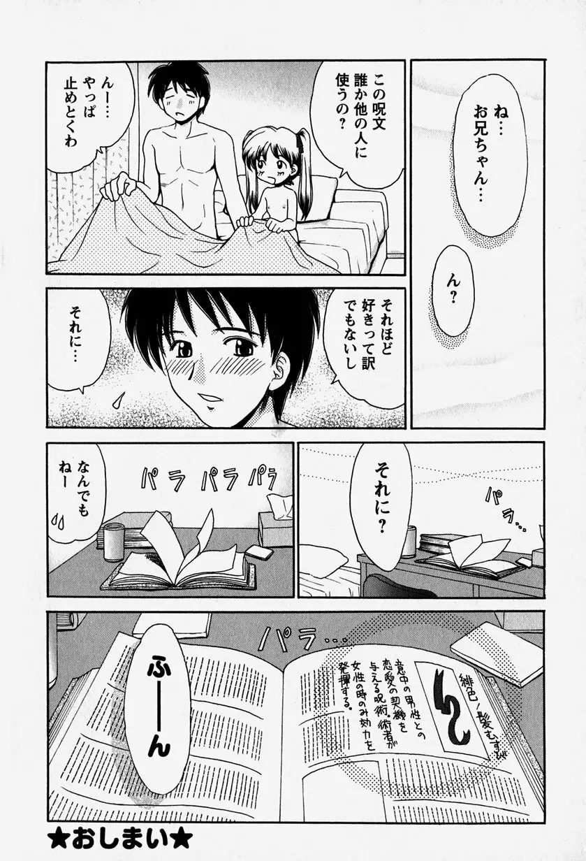 お兄ちゃんと一緒 149ページ