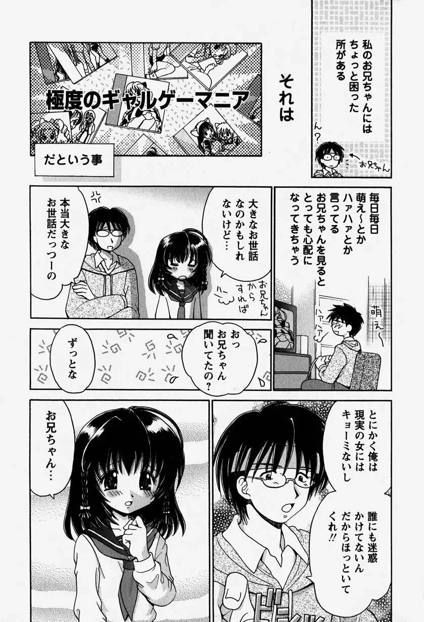 お兄ちゃんと一緒 150ページ