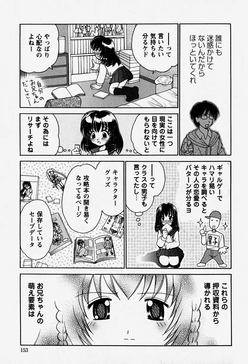 お兄ちゃんと一緒 152ページ