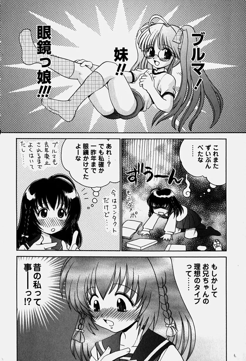 お兄ちゃんと一緒 153ページ