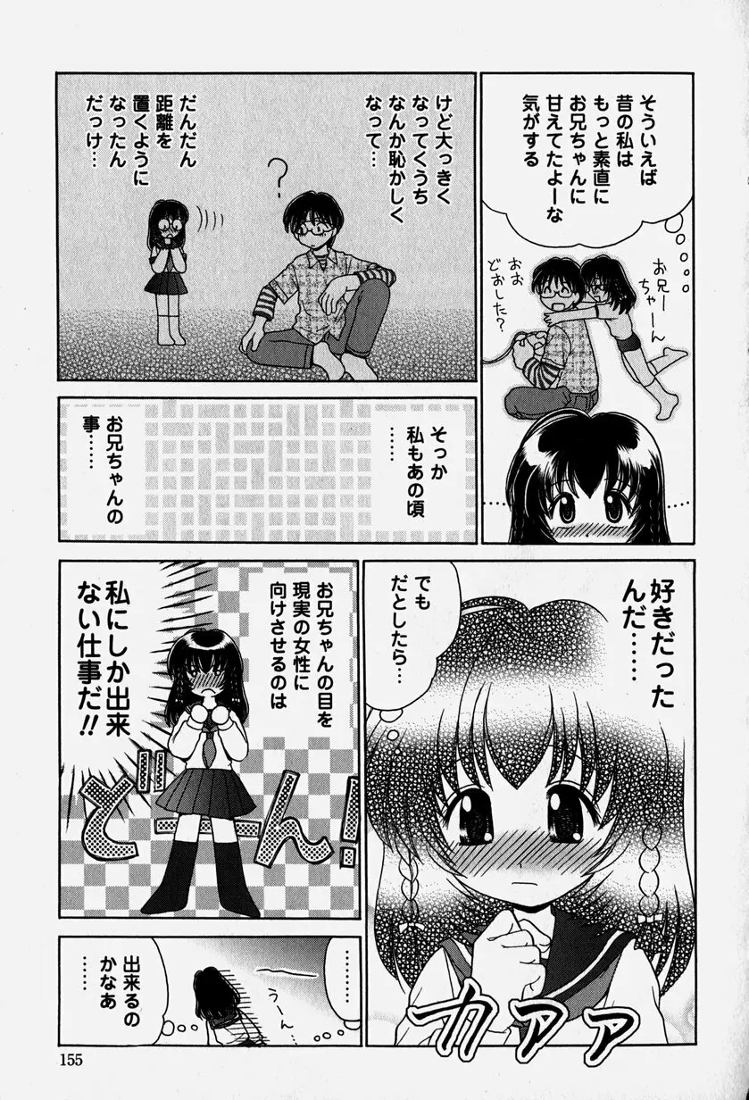 お兄ちゃんと一緒 154ページ