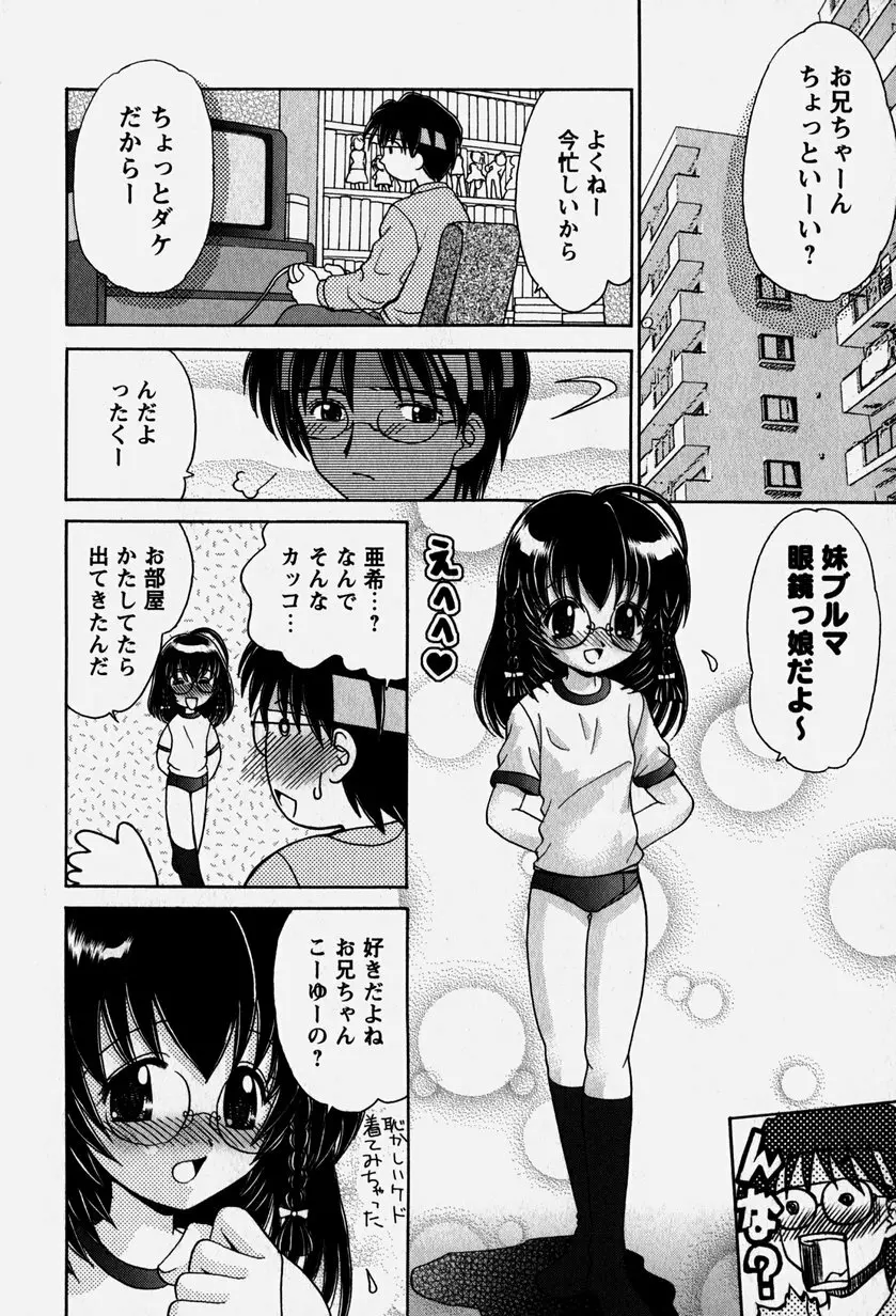 お兄ちゃんと一緒 155ページ