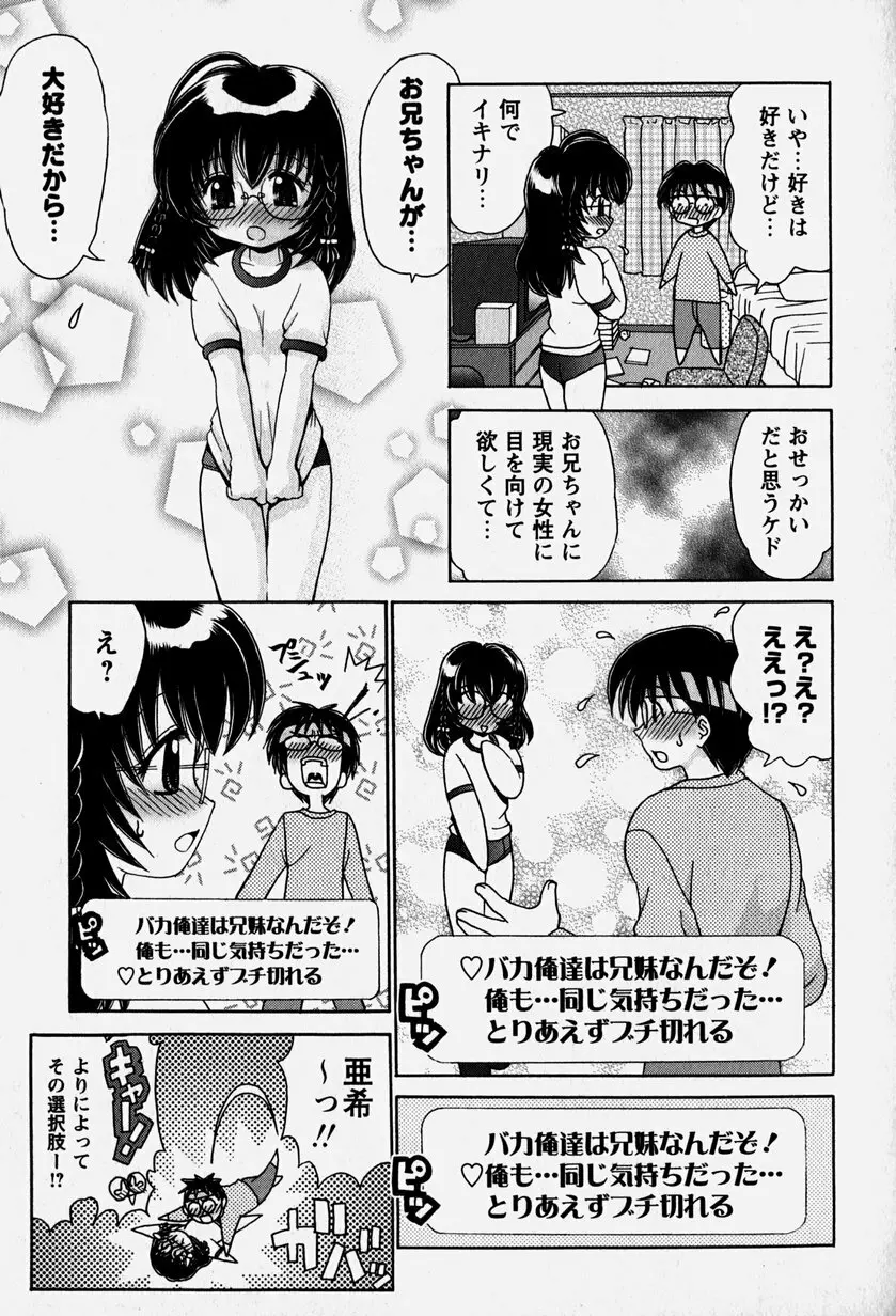 お兄ちゃんと一緒 156ページ