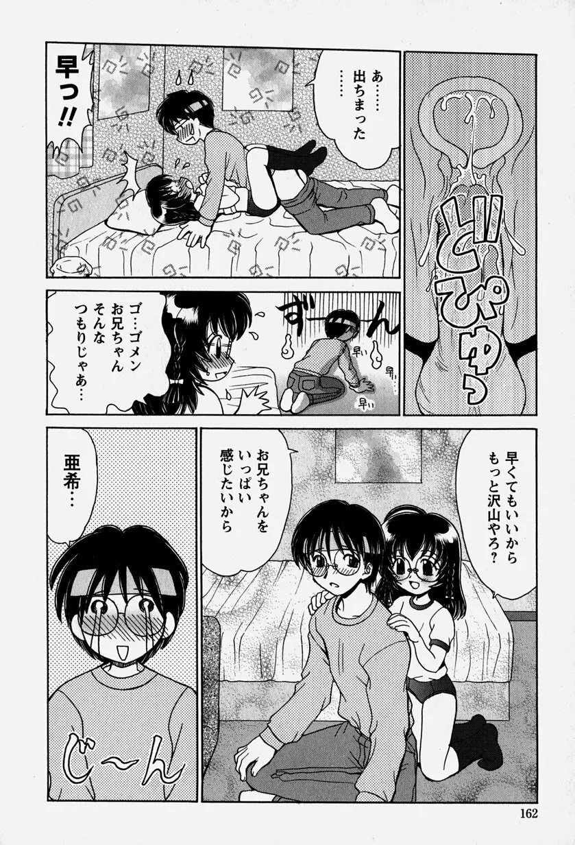 お兄ちゃんと一緒 161ページ