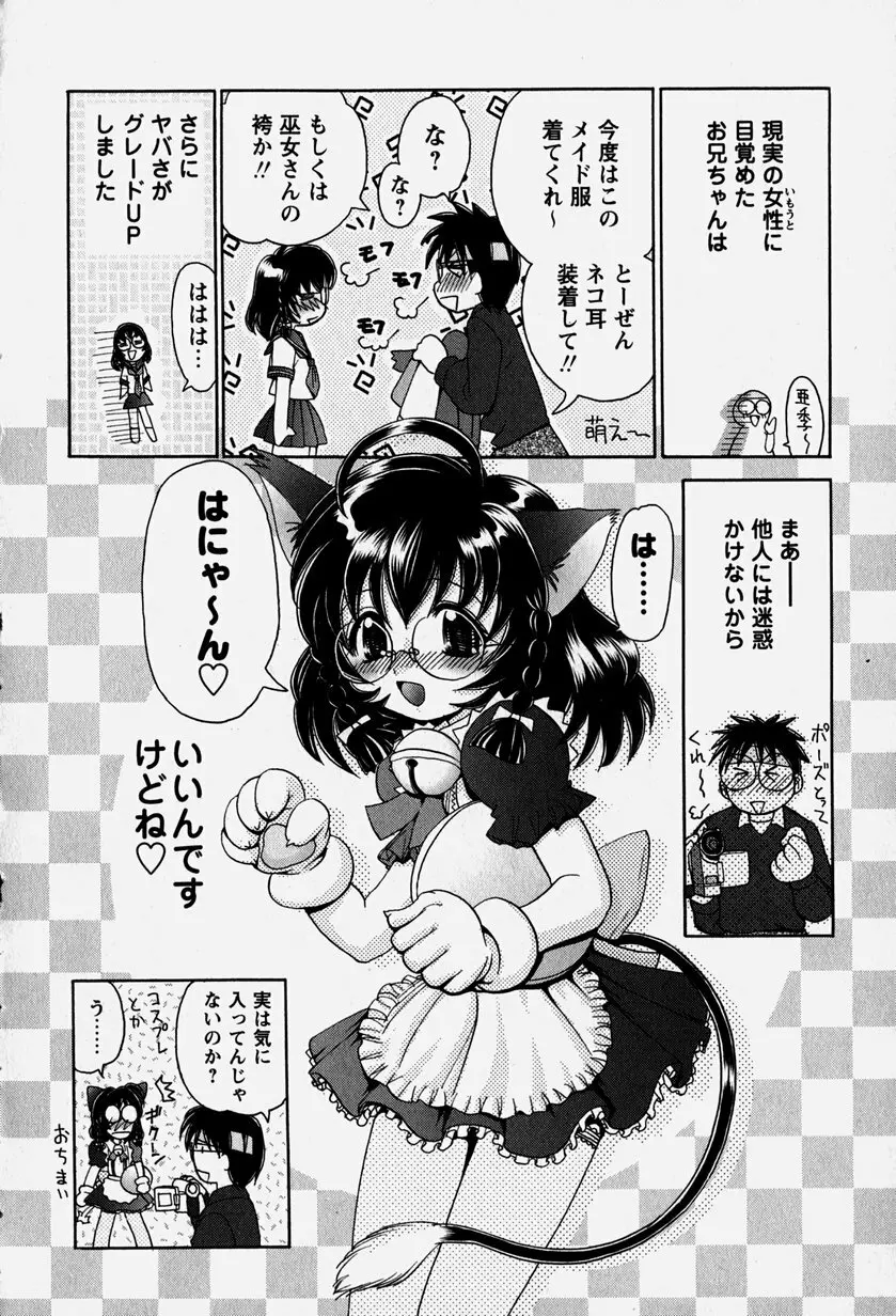 お兄ちゃんと一緒 165ページ