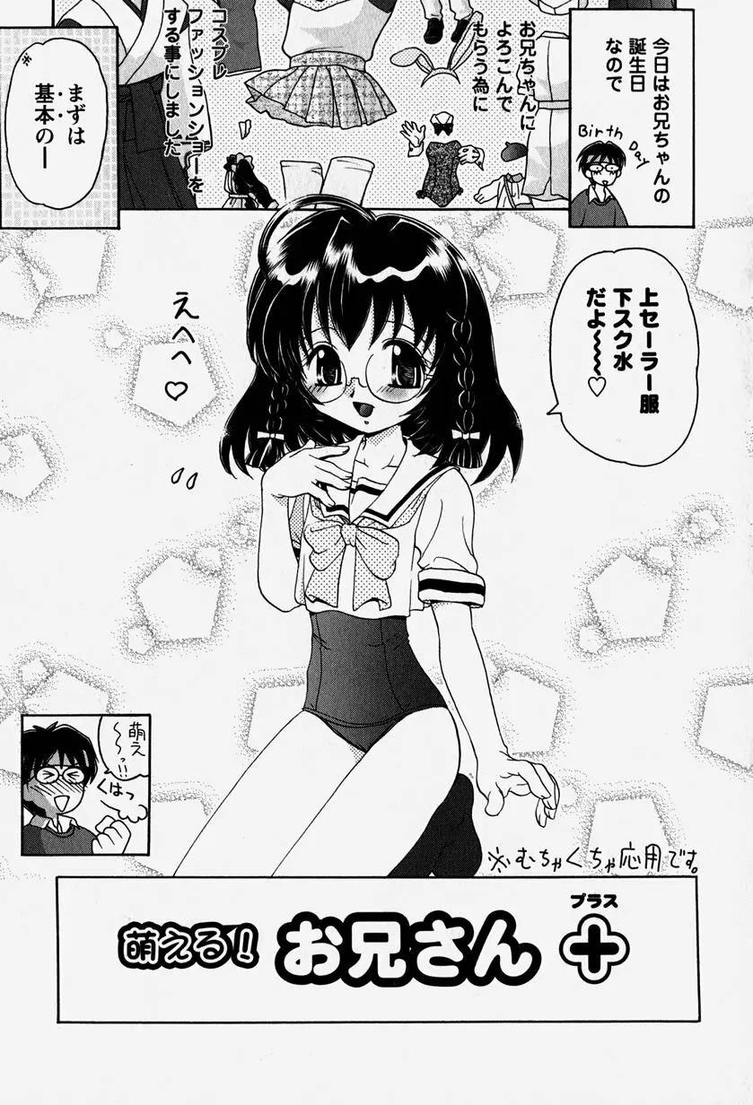 お兄ちゃんと一緒 166ページ