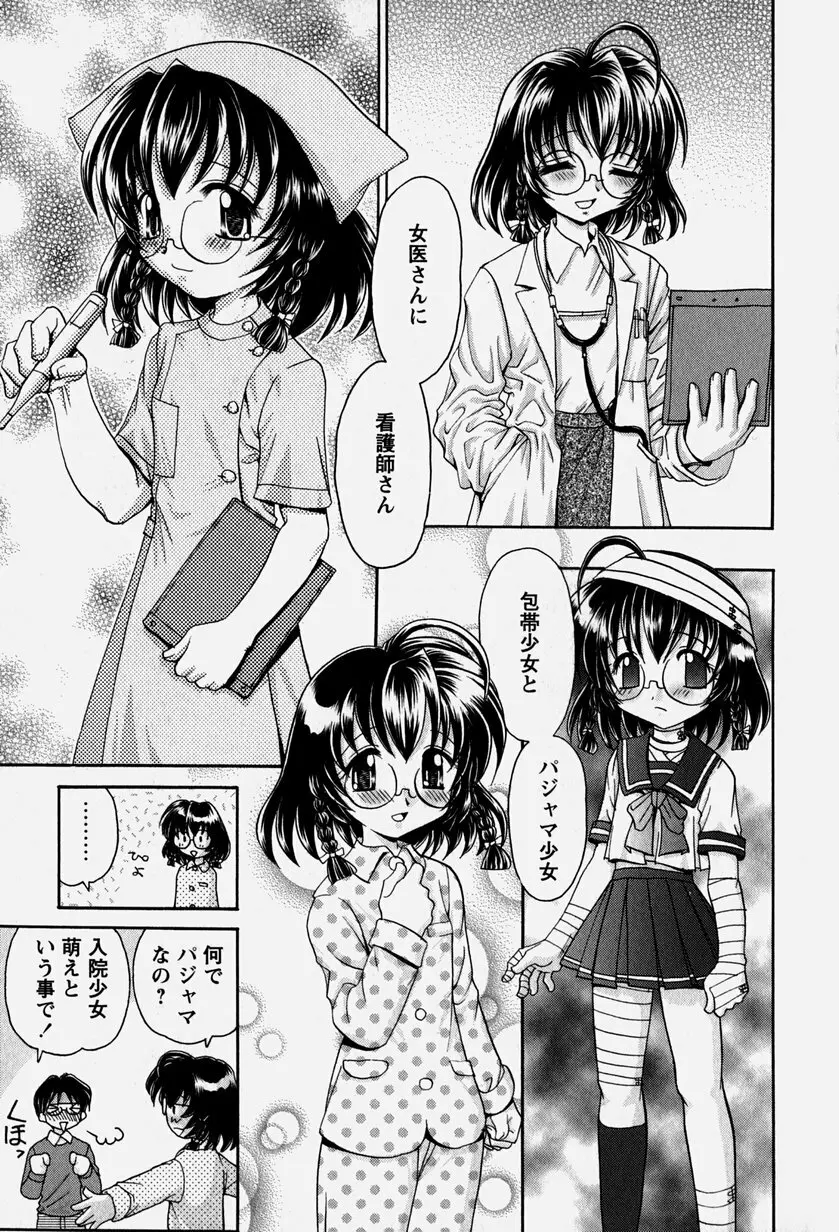 お兄ちゃんと一緒 168ページ