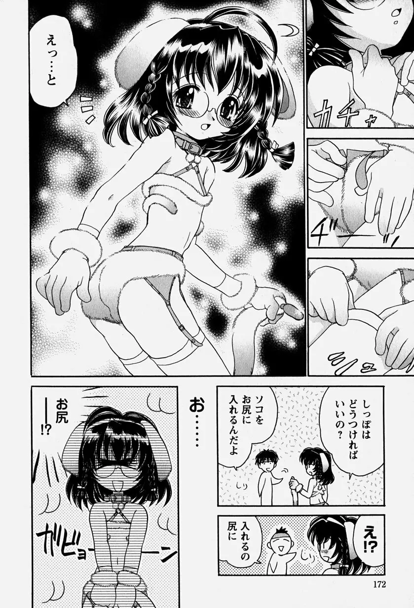 お兄ちゃんと一緒 171ページ