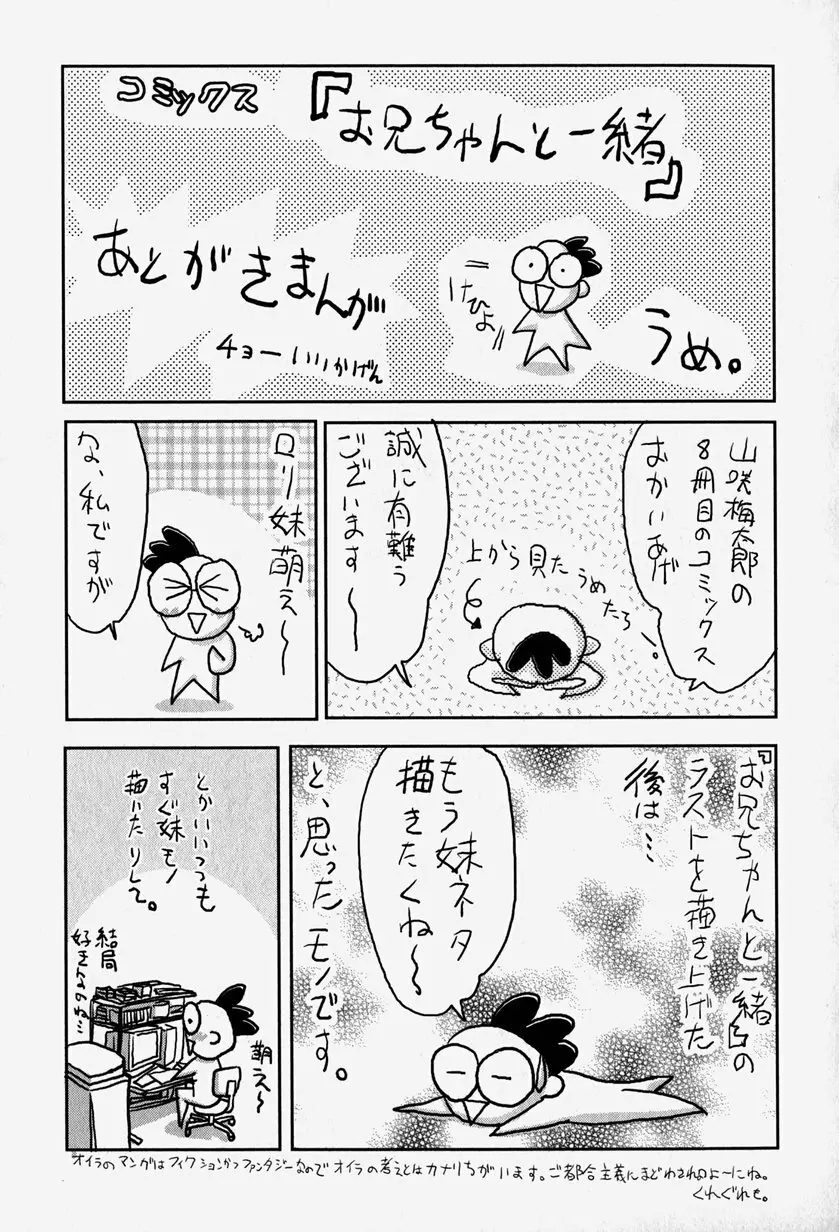 お兄ちゃんと一緒 179ページ