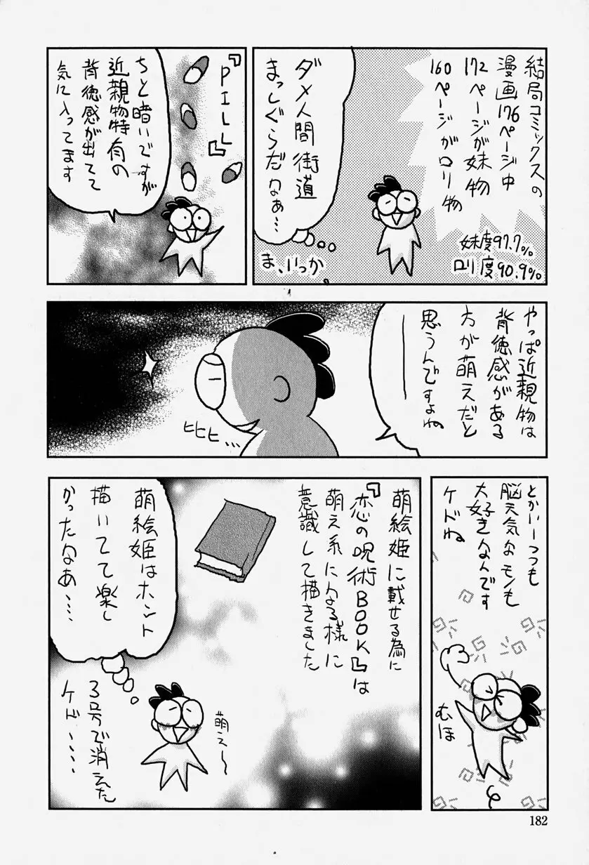 お兄ちゃんと一緒 180ページ