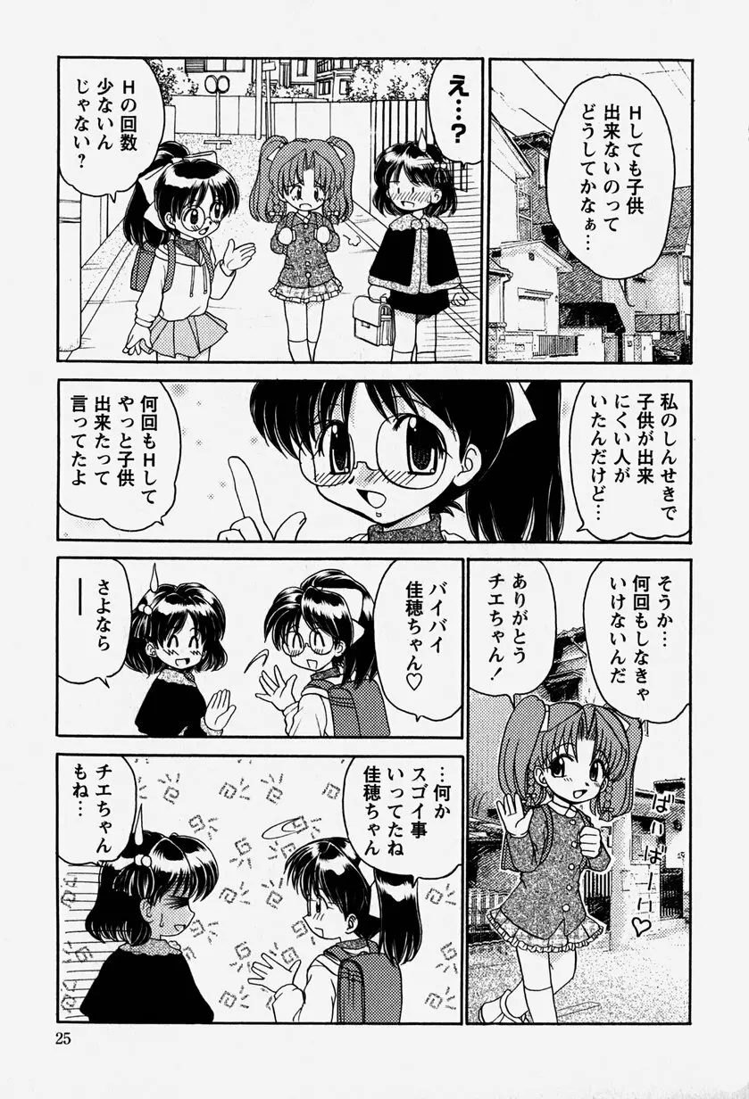 お兄ちゃんと一緒 24ページ