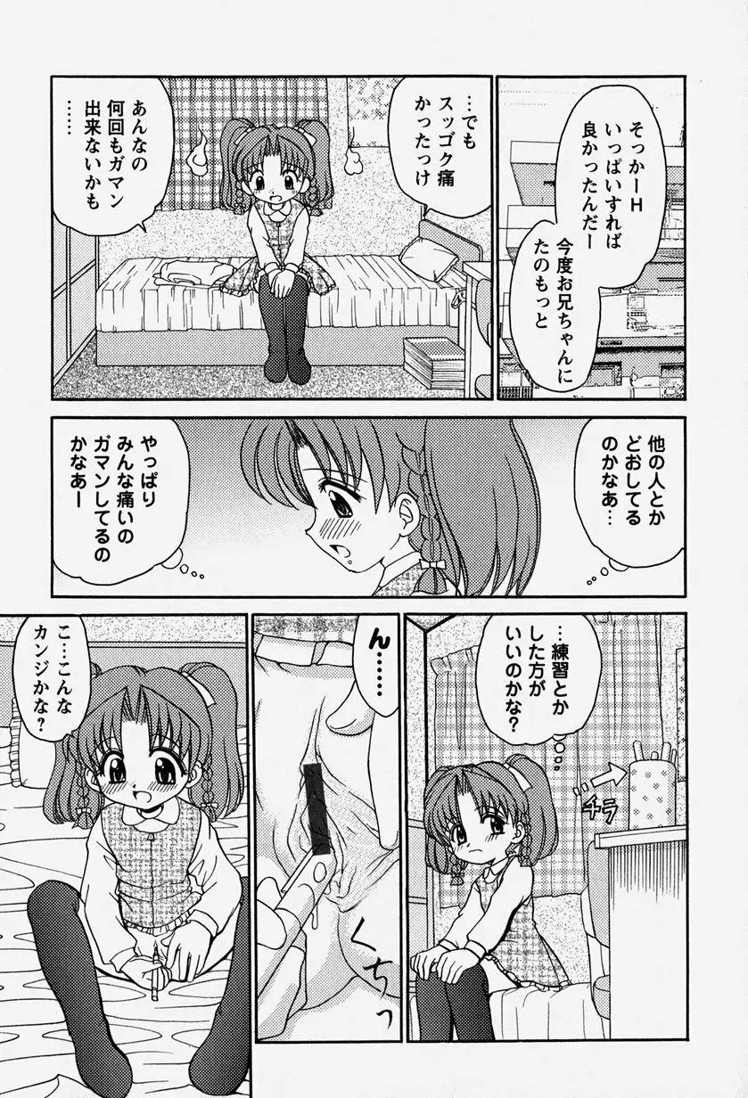 お兄ちゃんと一緒 26ページ